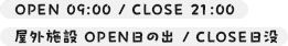 OPEN 9:00/CLOSE 21:00